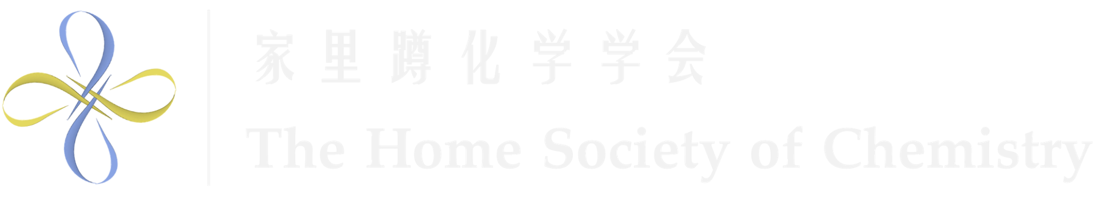 The Home Society of Chemistry